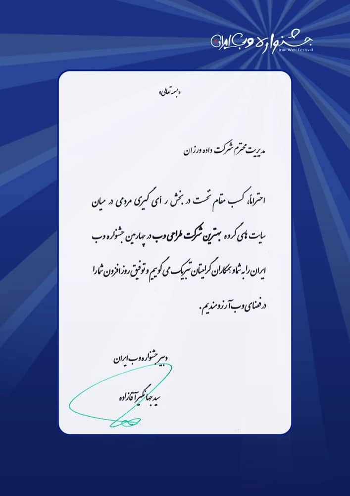 بهترین شرکت طراحی سایت در ایران