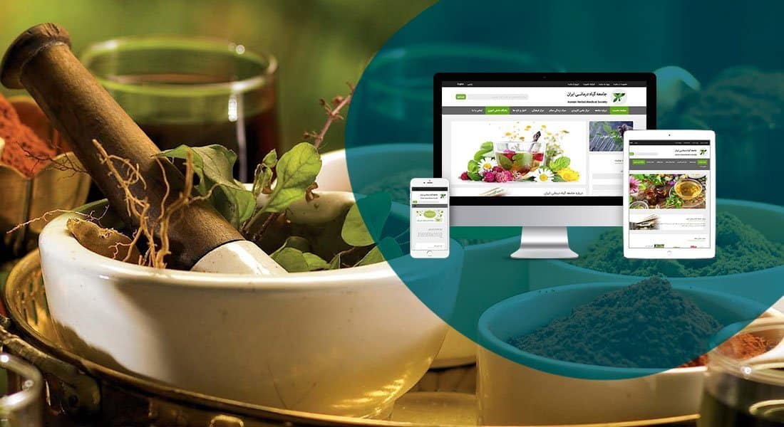 طراحی سایت ایران و بهترین شرکت طراح وب سایت ایرانی در ایران و طراحی سایت ایرانیان توسط جمعی از طراحان سایت ایران و بهترین شرکت طراحی سایت ایران در بازار طراحی سایت در ایران و بهترین طراحی سایت در ایران با نرم افزار طراحی سایت ایرانی توسط بهترین شرکت های طراحی سایت ایران و بلندترین تاریخچه طراحی سایت در ایران و بیشترین درامد طراحان سایت در ایران و بهترین طراح سایت در ایران-طراحی سایت ایرانی برای جامعه گیاه درمانی ایران