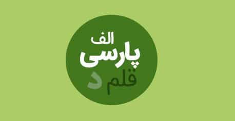 استفاده از زیباترین فونت‌های فارسی برای طراحی سایت فارسی و ساخت وب سایت با وردپرس فارسی و طراحی سایت به زبان فارسی با بهترین نرم افزار طراحی سایت فارسی و طراحی سایت خبری فارسی با بهترین روش طراحی سایت به زبان فارسی و استفاده از فونت فارسی طراحی سایت و بهره بردن از نرم افزار طراحی وب فارسی و ساخت سایت با وردپرس فارسی