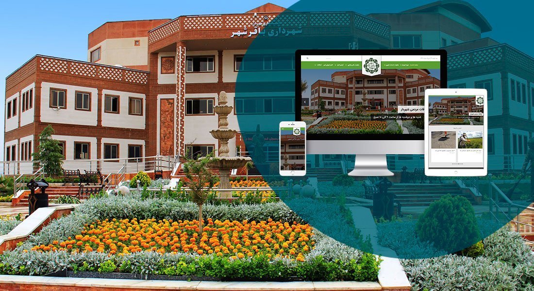 طراحی پرتال برای شهرداری باقرشهر