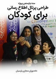 Baby-Kids-Children-Web-Site-Design-Requirement-Analysis سند نیازسنجی پروژه های طراحی وب سایت کودک و طراحی سایت برای کودکان و طراحی وب سایت برای کودکان بر اساس بهترین نمونه طراحی سایت کودکان و بررسی نمونه طراحی سایت کودک و ساخت سایت برای کودکان با طراحی کودکانه