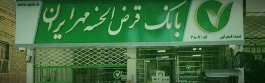 طراحی سایت صندوق قرض الحسنه و ساخت وب سایت موسسه قرض الحسنه و راه اندازی پرتال صندوقهای قرض الحسنه و طراحی پورتال صندوق های قرض الحسنه - طراحی سایت قرض الحسنه برای بانک قرض الحسنه مهر ایران