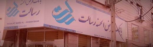 طراحی سایت صندوق قرض الحسنه و ساخت وب سایت موسسه قرض الحسنه و راه اندازی پرتال صندوقهای قرض الحسنه و طراحی پورتال صندوق های قرض الحسنه - طراحی سایت قرض الحسنه برای بانک قرض الحسنه رسالت