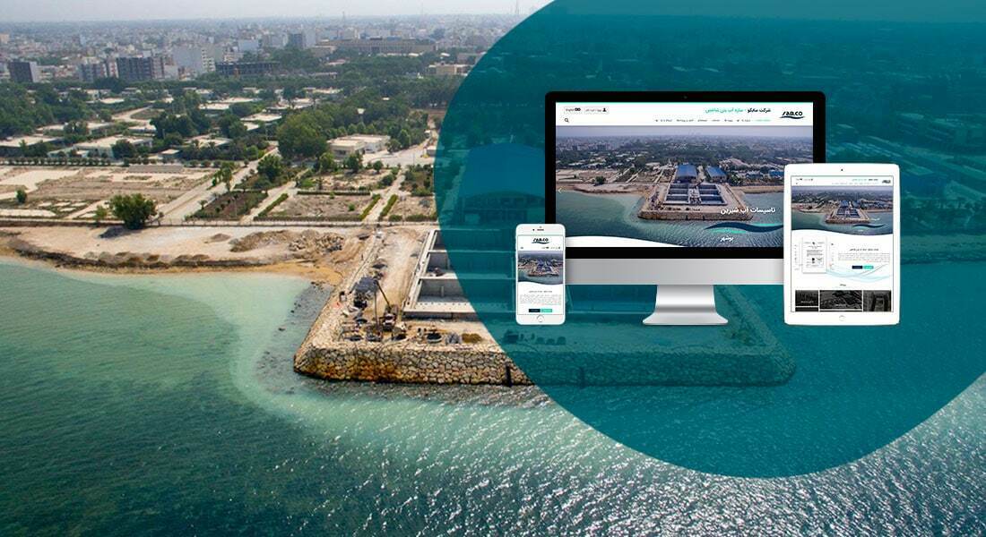 سرویس خدمت طراحی و یا بازطراحی تم و قالب سایت و ریدیزاین هوم پیج - بازطراحی صفحه نخست برای شرکت سابکو
