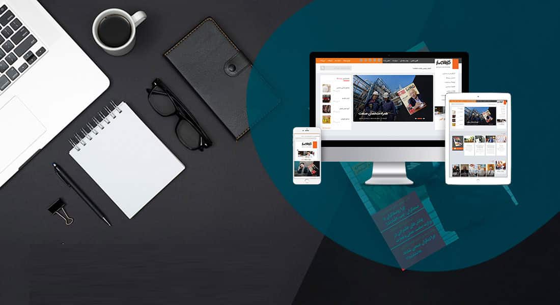 طراحی وب سایت با قیمت مناسب و طراحی سایت قیمت مناسب و طراحی سایت با قیمت مناسب و طراحی وب سایت قیمت مناسب و ساخت سایت با هزینه متناسب - طراحی سایت با قیمت مناسب برای ماهنامه اقتصادی اجتماعی کارخانه دار