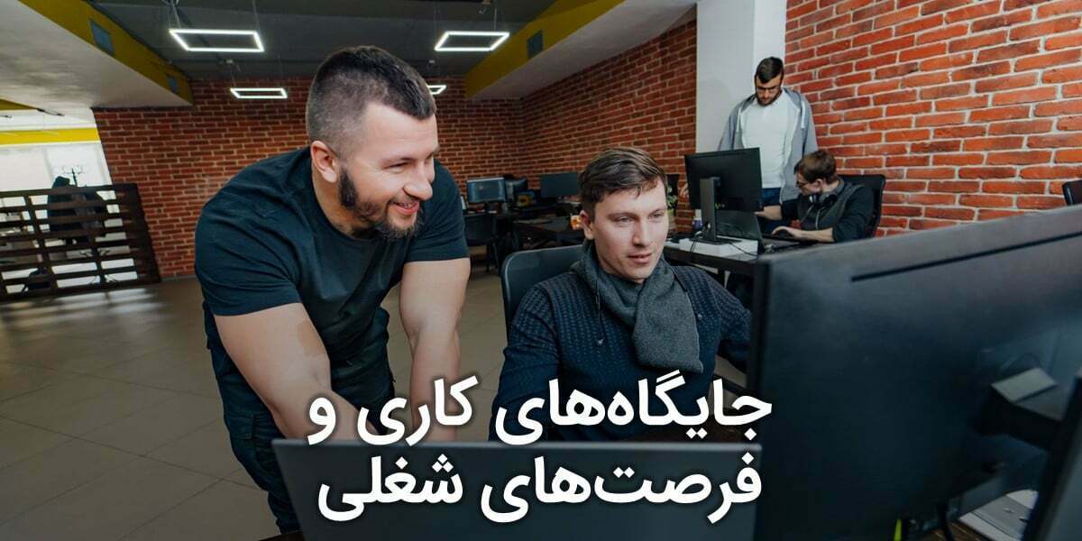 شغل طراحی سایت و شغل طراحی وب سایت و آینده شغلی طراحی سایت و درآمد شغل طراحی سایت و آشنایی با شغل طراحی سایت و معرفی شغل طراحی سایت و شغل طراح وب سایت و فرصت شغلی طراحی سایت و استخدام طراحی سایت