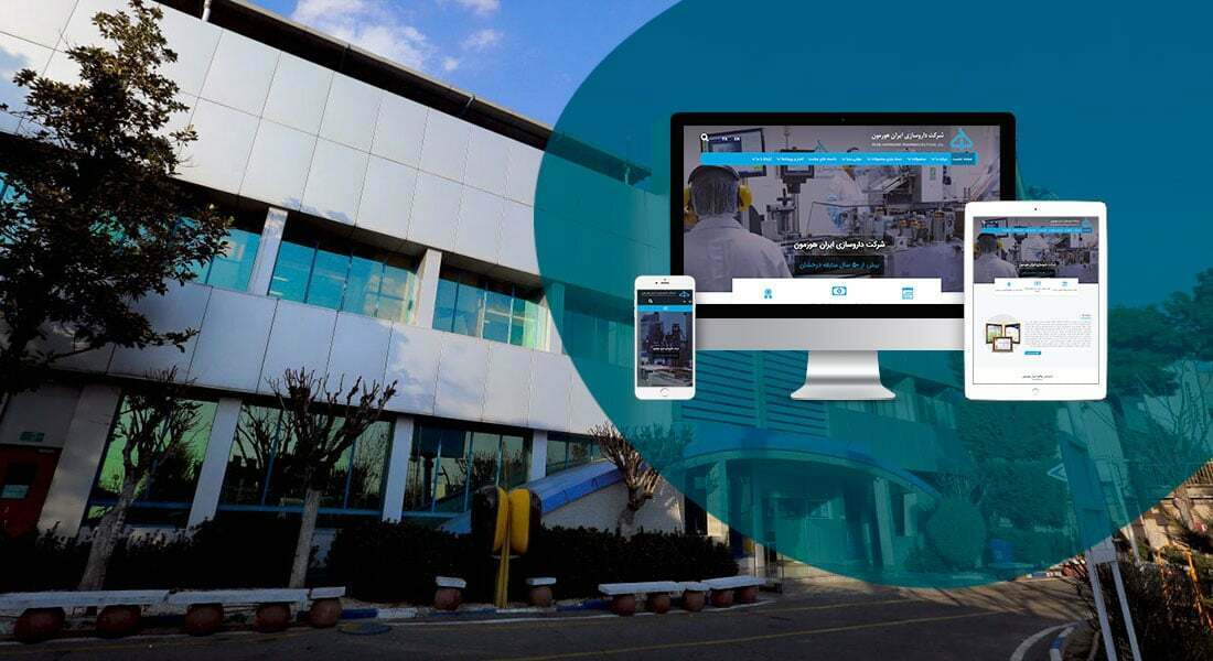 طراحی سایت ایران و بهترین شرکت طراح وب سایت ایرانی در ایران و طراحی سایت ایرانیان توسط جمعی از طراحان سایت ایران و بهترین شرکت طراحی سایت ایران در بازار طراحی سایت در ایران و بهترین طراحی سایت در ایران با نرم افزار طراحی سایت ایرانی توسط بهترین شرکت های طراحی سایت ایران و بلندترین تاریخچه طراحی سایت در ایران و بیشترین درامد طراحان سایت در ایران و بهترین طراح سایت در ایران - طراحی سایت ایران برای شرکت ایران هورمون