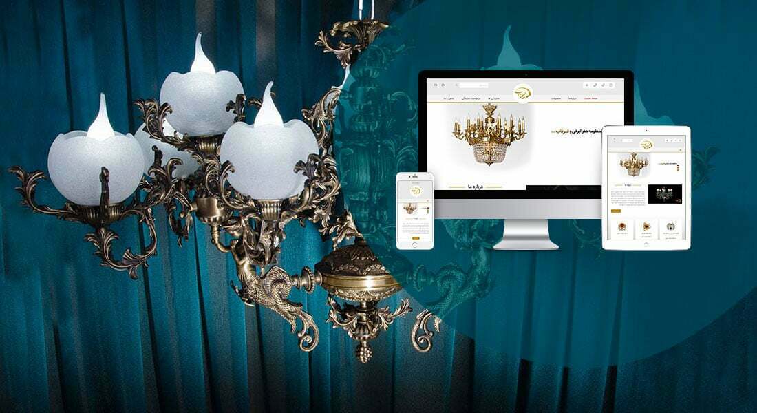 طراحی سایت نارمک به همراه آموزش طراحی سایت در نارمک و طراحی وب سایت نارمک و ساخت سایت در نارمک تهران و طراحی سایت فروشگاهی در محله نارمک - طراحی سایت نارمک برای لوستر برند عالیجناب