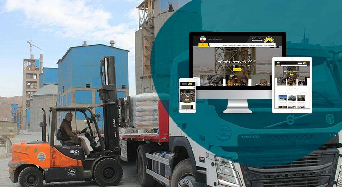 طراحی سایت نارمک به همراه آموزش طراحی سایت در نارمک و طراحی وب سایت نارمک و ساخت سایت در نارمک تهران و طراحی سایت فروشگاهی در محله نارمک - طراحی سایت نارمک برای شرکت تولیدی سیمان فیروزکوه