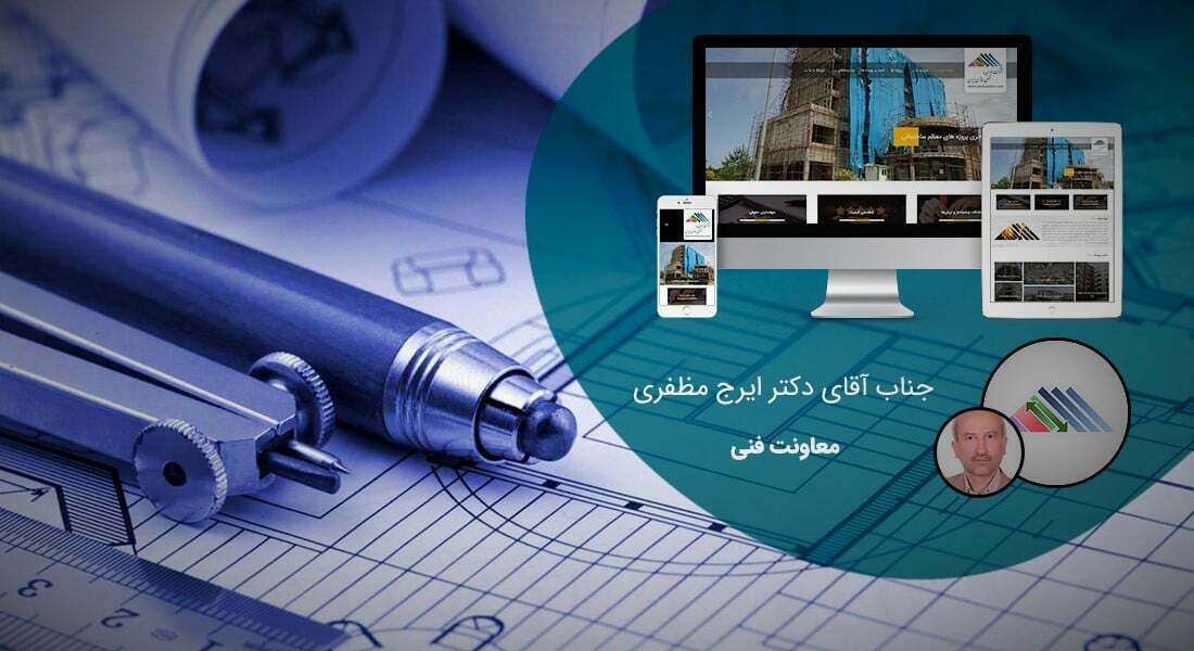 طراحی سایت مهندسی و طراحی سایت مهندسین مشاور و طراحی وب سایت مهندسی و طراحی سایت شرکت مهندسی بر اساس بهترین نمونه طراحی سایت مهندسی و طراحی سایت برای شرکت های مهندسی و ساخت پرتال اطلاع رسانی شرکتهای فنی و مشاوره ای و طرح و اجرای عملیات مهندسی - طراحی سایت مهندسی برای شرکت عمران و مسکن سازان ایران
