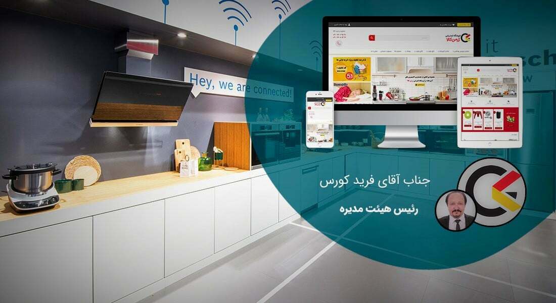 طراحی سایت لوازم خانگی و راه اندازی فروشگاه لوازم خانگی و ساخت پرتال برای شرکت های تولیدکننده یا واردکننده لوازم خانگی - طراحی سایت فروشگاه اینترنتی لوازم خانگی برای فروشگاه اینترنتی ژرمن کالا