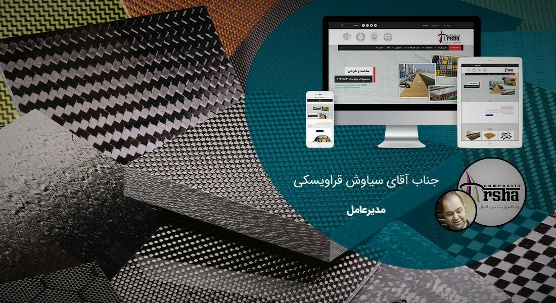 طراحی سایت پلاستیک و ساخت وب سایت شرکت های تولیدکننده محصولات پلاستیکی و راه اندازی پرتال صنایع پلاستیک و طراحی فروشگاه اینترنتی پلاستیک فروشی برای شرکت کارخانه های سازنده ظروف پلاستیکی و بسته بندی های پلاستیکی و پلاستیک پی وی سی و واردکننده پلاستیک خارجی و پلاستیک زیست تخریب پذیر و کارخانجات پلاستیک سازی و پلاستیک صنعتی - طراحی سایت پلاستیک برای گروه بین الملل کامپوزیت آرشا