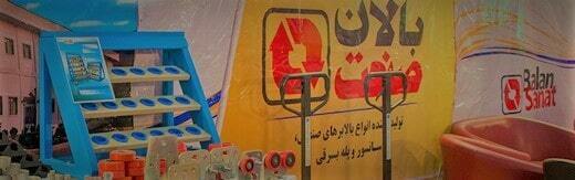 طراحی سایت شیراز و بهترین شرکت طراح وب در شهر شیراز و طراحی سایت شیراز تخفیف توسط طراح سایت شیراز و افراد طراح وب سایت در شیراز و طراحی و ساخت وب سایت در شیراز و طراحی وب سایت حرفه ای شیراز و طراحی سایت و اپلیکیشن در شیراز در ادرس طراحی سایت شیراز و طراحی سایت و فروشگاه اینترنتی شیراز توسط بهترین شرکت طراحی وب سایت در شیراز بین شرکتهای طراحی وب سایت در شیراز آماده پذیرش سفارش طراحی سایت در شیراز و شرکت طراحی سایت در شیراز ممتاز در لیست شرکت های طراحی وب سایت در شیراز در مرکز طراحی سایت شیراز با قیمت و تعرفه شفاف طراحی سایت شیراز و ساخت وب سایت در شیراز توسط طراحان وب سایت در شیراز-طراحی سایت شیراز برای شرکت بالان صنعت شیراز