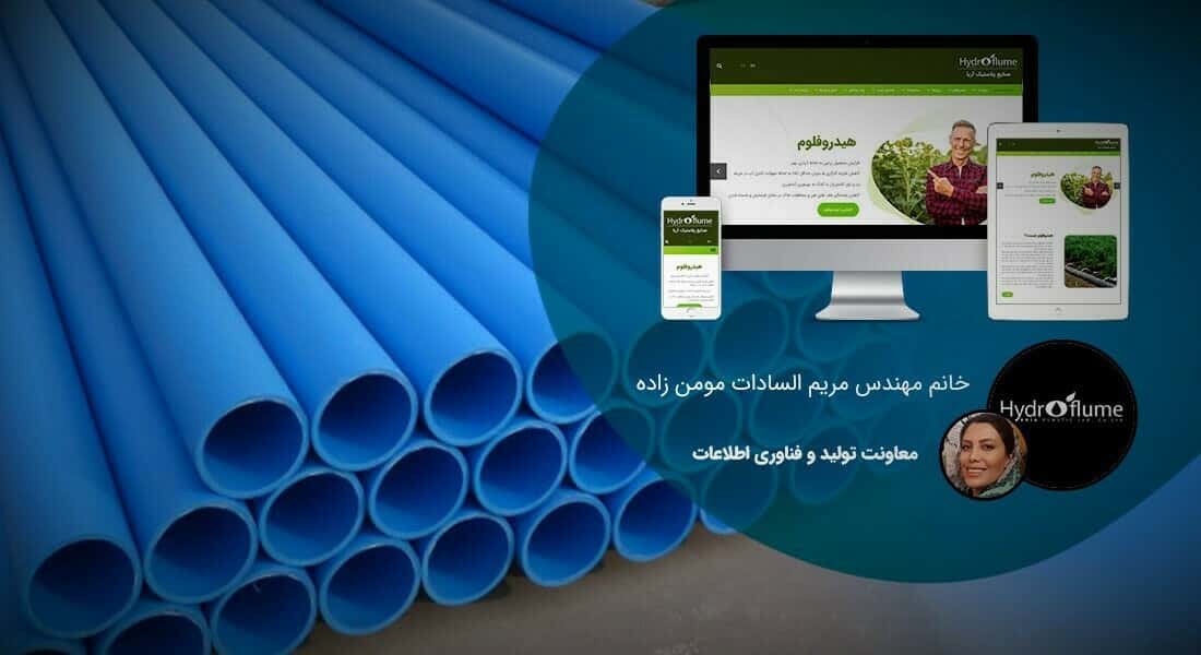 طراحی سایت لوله و صنایع پروفیل و راه اندازی پرتال کارخانجات لوله سازی و شرکت های فعال در تجارت پایپ و لوله و پروفیل و ساخت فروشگاه آنلاین برای فروشگاه های لوله فروشی و ساخت وبسایت شرکت های بازرگانی لوله و پروفیل - طراحی سایت صنایع لوله برای شرکت صنایع پلاستیک آریا