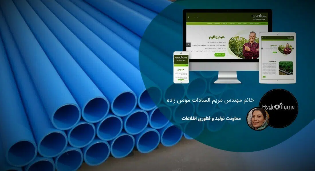طراحی سایت لوله و صنایع پروفیل و راه اندازی پرتال کارخانجات لوله سازی و شرکت های فعال در تجارت پایپ و لوله و پروفیل و ساخت فروشگاه آنلاین برای فروشگاه های لوله فروشی و ساخت وبسایت شرکت های بازرگانی لوله و پروفیل - طراحی سایت صنایع لوله برای شرکت صنایع پلاستیک آریا