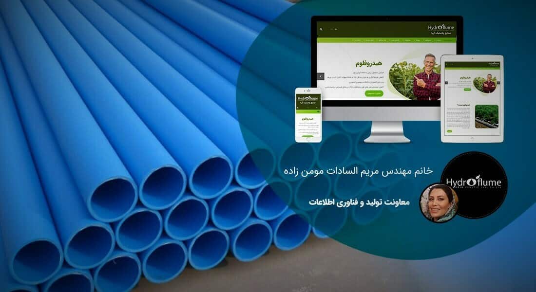 طراحی سایت پلیمر و ساخت وب سایت صنایع پلیمری و راه اندازی پرتال و شرکت های تولیدکننده محصولات پلیمری و شرکتهای واردکننده منسوجات پلیمر و طراحی پورتال شرکت های بسپار و پلی مر و کارخانجات بسپارش و سازندگان انواع کامپوزیت و انواع پلیمرهای صنعتی - طراحی سایت پلیمر برای شرکت صنایع پلاستیک آریا