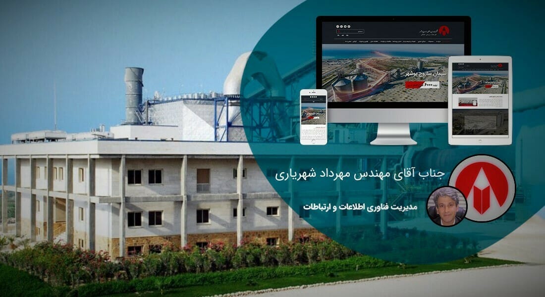 طراحی سایت سیمان و صنایع سیمانی و طراحی وب شرکت های سیمانی و راه اندازی پرتال مجتمع ها و کارخانه های سیمان و کارخانجات سیمانی - طراحی سایت سیمان برای شرکت بین المللی ساروج بوشهر