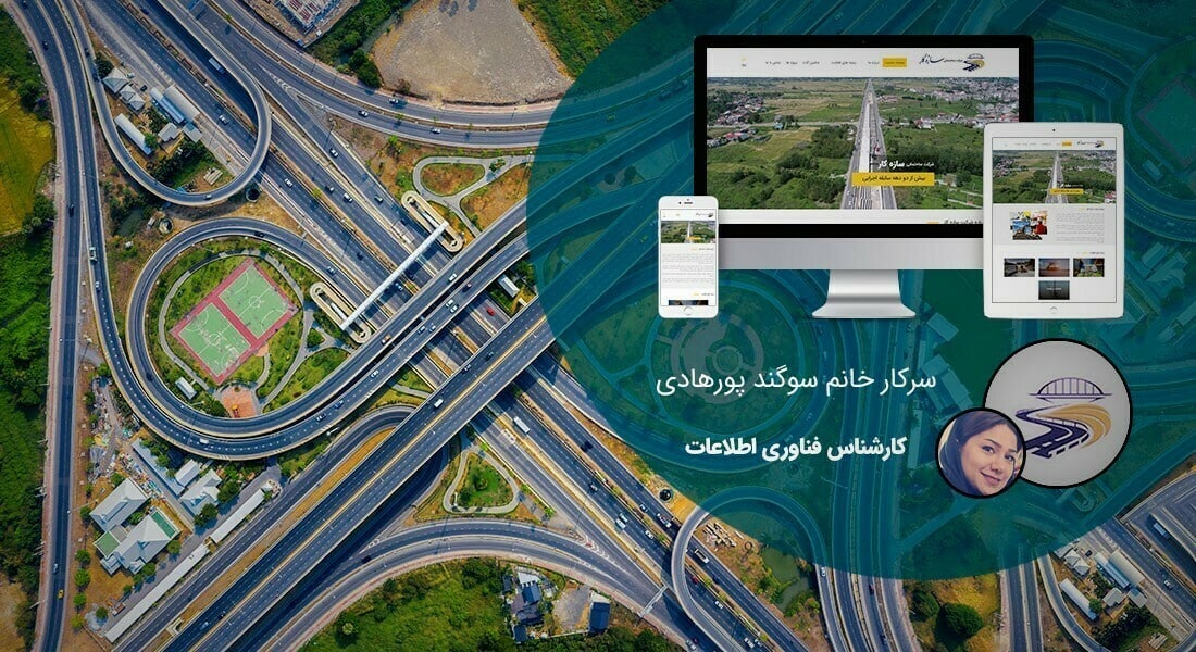 طراحی سایت شرکت پیمانکاری و ساخت وبسایت شرکتهای پیمانکاری اداره گاز و اداره برق و شرکتهای پیمانکاری بیمه و پیمانکاران پتروشیمی و پیمانکاری تاسیسات و تامین و ترخیص و پیمان کاران صنعتی و کشاورزی - طراحی سایت شرکت پیمانکاری برای شرکت ساختمانی سازه کار