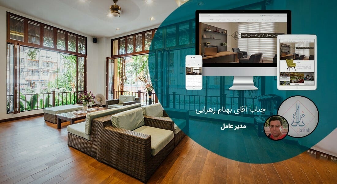 طراحی سایت دکوراسیون داخلی و طراحی پرتال اطلاع رسانی شرکتهای دکوراسیون داخلی و آتلیه های مشاوره طرح و اجرای دکور و راه اندازی وبسایت های فروشگاهی کالاهای دکوراتیو - طراحی سایت دکوراسیون داخلی برای شرکت سرای سامان فرتاک