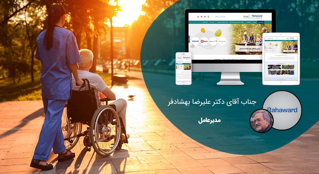 طراحی سایت تجهیزات پزشکی و طراحی سایت لوازم پزشکی و راه اندازی پرتال شرکت های تولیدکننده یا واردکننده تجهیزات پزشکی و طراحی وب سایت تجهیزات پزشکی و ساخت فروشگاه اینترنتی لوازم پزشکی و سایت فروشگاهی تجهیزات پزشکی - طراحی سایت تجهیزات پزشکی برای شرکت رهاورد دانش پزشکی