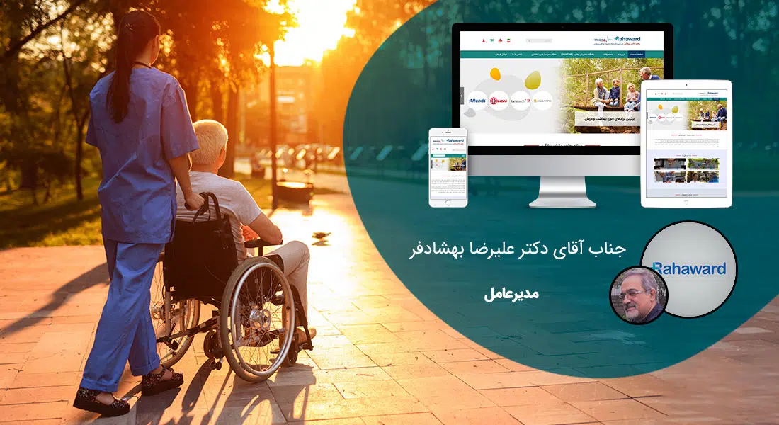 طراحی سایت تجهیزات پزشکی و طراحی سایت لوازم پزشکی و راه اندازی پرتال شرکت های تولیدکننده یا واردکننده تجهیزات پزشکی و طراحی وب سایت تجهیزات پزشکی و ساخت فروشگاه اینترنتی لوازم پزشکی و سایت فروشگاهی تجهیزات پزشکی - طراحی سایت تجهیزات پزشکی برای شرکت رهاورد دانش پزشکی