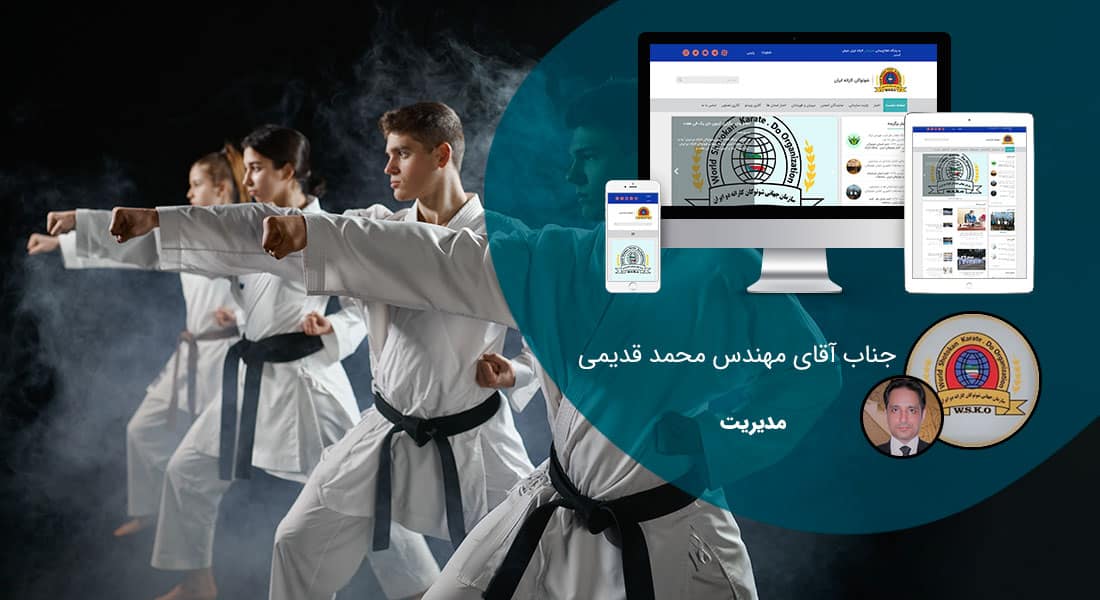 طراحی سایت مجله خبری و ساخت وب سایت مجله ای خبری و راه اندازی پرتال اطلاع رسانی مجلات اخباری و نشریات خبری و ارباب مطبوعات و ماهنامه ها و دوماهنامه ها و فصلنامه ها و سالنامه های خبری - طراحی سایت خبری برای پایگاه اطلاع رسانی شوتوکان کاراته ایران