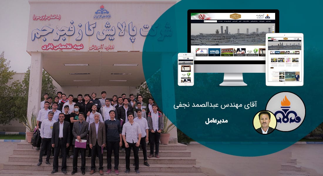 طراحی پورتال سازمانی و طراحی سایت سازمانی و طراحی سایت سازمان و طراحی وب سایت سازمانی و طراحی قالب سایت سازمانی توسط شرکت طراحی سایت سازمانی و ساخت پرتال سازمانی با وردپرس و ساخت پورتال سازمانی و وبسایت اطلاع رسانی سازمانها و نهادها و ارگانها - طراحی پورتال سازمانی برای شرکت پالایش گاز فجر جم