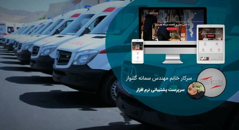 طراحی سایت نمونه و نمونه طراحی سایت خوب و طراحی نمونه وب سایت و طراحی سایت با نمونه کار و نمونه های طراحی سایت و نمونه طراحی سایت وردپرس و طراحی سایت نمونه کارها و طراحی وب سایت نمونه کار - طراحی سایت نمونه برای شرکت مدیکام