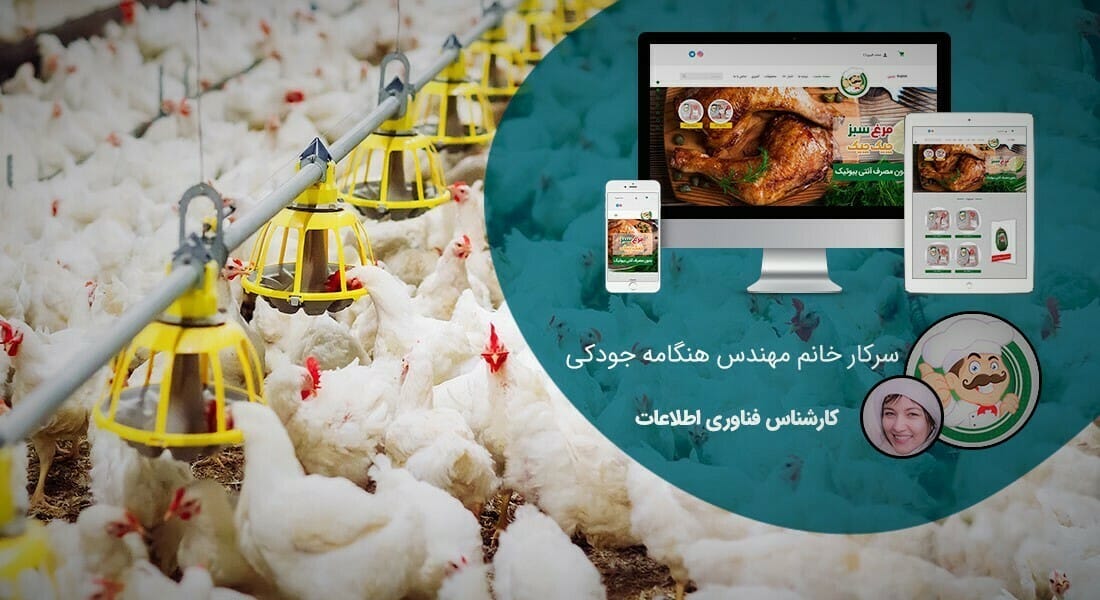 طراحی سایت دامپزشکی و ساخت وب سایت دامپروری و طراحی وب سایت برای شرکت های مرتبط با دام و طیور و طراحی سایت مرغداری ها و طراحی فروشگاه اینترنتی تجهیزات دامپروری و راه اندازی سایت فروشگاهی برای شرکت های تامین تجهیزات دام و طیور - طراحی سایت صنایع دام برای شرکت الماس سبز خزر