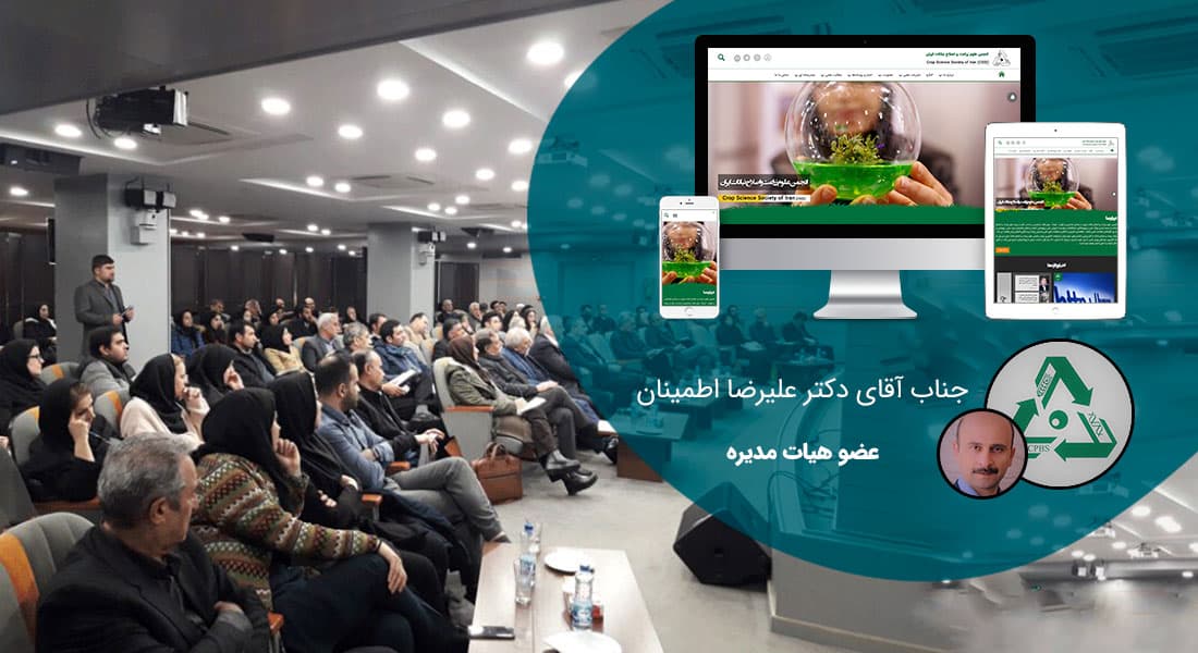 طراحی سایت انجمن و ساخت سایت انجمنی برای انجمن ها و طراحی وب سایت انجمن و طراحی سایت برای انجمن و ساخت سایت انجمن و طراحی سایت اتحادیه ها و طراحی وب جامعه ها و طراحی پرتال جمعیت ها و طراحی سایت سندیکاها - طراحی سایت برای انجمن علوم زراعت و اصلاح نباتات ایران
