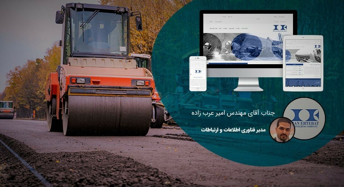 طراحی سایت شرکت پیمانکاری و ساخت وبسایت شرکتهای پیمانکاری اداره گاز و اداره برق و شرکتهای پیمانکاری بیمه و پیمانکاران پتروشیمی و پیمانکاری تاسیسات و تامین و ترخیص و پیمان کاران صنعتی و کشاورزی - طراحی سایت شرکت پیمانکاری برای شرکت مهندسی ایران ارتباط