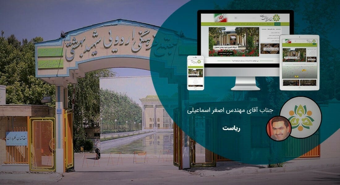 طراحی سایت فرهنگی و موسسه فرهنگی و طراحی سایت موسسات فرهنگی هنری و فرهنگی مذهبی و فرهنگی آموزشی و راه اندازی پرتال مراکز و مؤسسه های فرهنگی - طراحی سایت فرهنگی و موسسه فرهنگی برای اردوگاه کشوری شهید بهشتی اصفهان