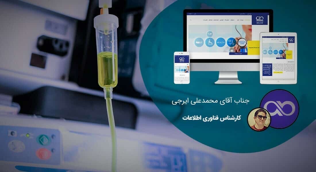 طراحی سایت تجهیزات پزشکی و طراحی سایت لوازم پزشکی و راه اندازی پرتال شرکت های تولیدکننده یا واردکننده تجهیزات پزشکی و طراحی وب سایت تجهیزات پزشکی و ساخت فروشگاه اینترنتی لوازم پزشکی و سایت فروشگاهی تجهیزات پزشکی - طراحی سایت تجهیزات پزشکی برای شرکت آرمان بهبود آریا