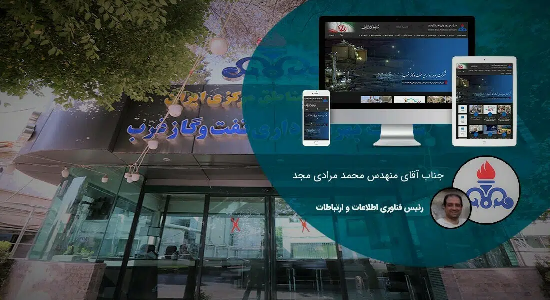 طراحی پورتال سازمانی و طراحی سایت سازمانی و طراحی سایت سازمان و طراحی وب سایت سازمانی و طراحی قالب سایت سازمانی توسط شرکت طراحی سایت سازمانی و ساخت پرتال سازمانی با وردپرس و ساخت پورتال سازمانی و وبسایت اطلاع رسانی سازمانها و نهادها و ارگانها - طراحی پورتال سازمانی برای شرکت بهره برداری نفت و گاز غرب