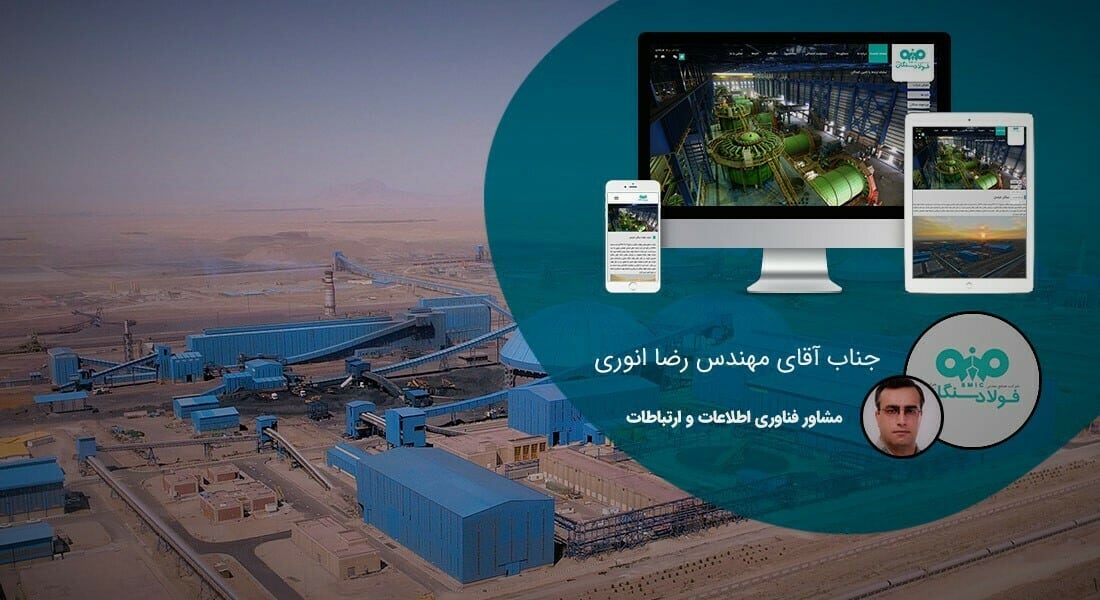 طراحی سایت فولاد و صنایع فولادی و طراحی وب شرکت های فولادی و راه اندازی پرتال مجتمع های فولاد و طراحی فروشگاه اینترنتی فولاد - طراحی سایت فولاد برای شرکت صنایع معدنی فولاد سنگان خراسان