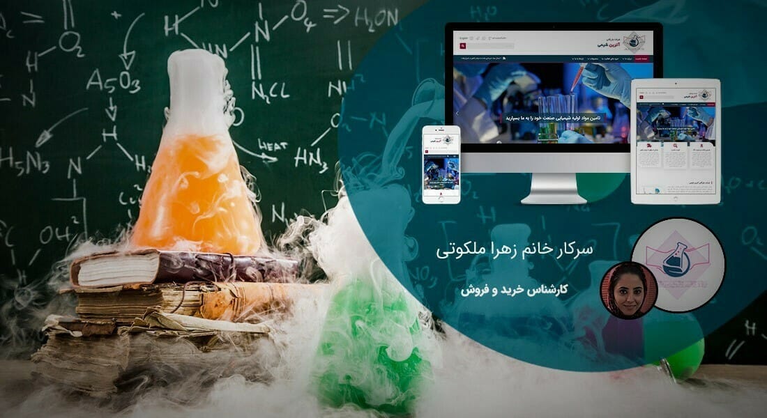 طراحی سایت شیمیایی و صنایع شیمیایی و پرتال اطلاع رسانی کارخانجات تولیدی محصولات شیمیایی و راه اندازی وبسایت شرکت های بازرگانی مواد شیمیایی و فروشگاه های اینترنتی محصولات شیمیایی - طراحی سایت شیمیایی برای شرکت بازرگانی آترین شیمی