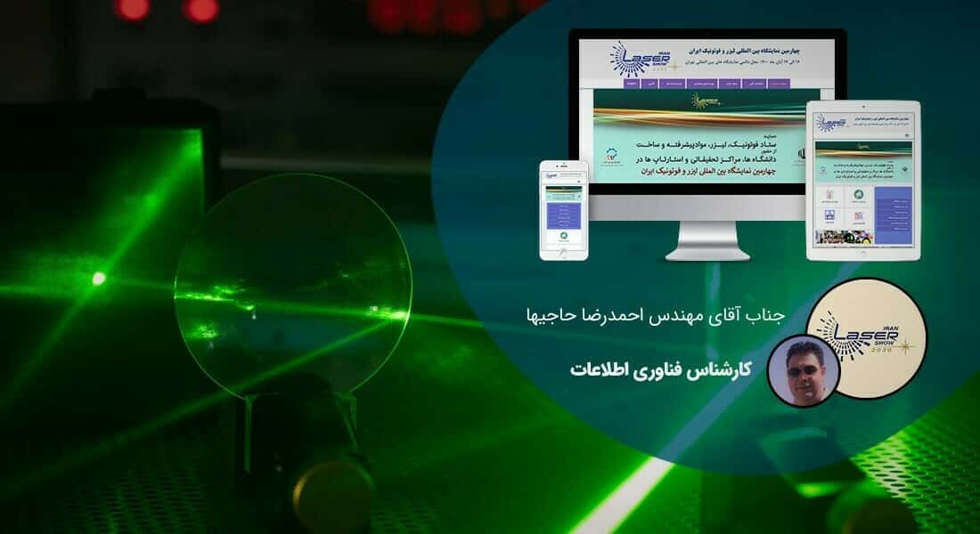 طراحی سایت نمایشگاه و ساخت سایت نمایشگاهی و طراحی سایت نمایشگاهی و طراحی سایت نمایشگاه مجازی و راه اندازی پرتال نمایشگاهی و ساخت وب سایت نمایشگاه ها و طراحی فروشگاه اینترنتی نمایشگاهی و ساخت وبسایت نمایشگاه های مجازی و نمایشگاه های الکترونیک برای موسسه نوآوری لیزر یکتا ایرانیان