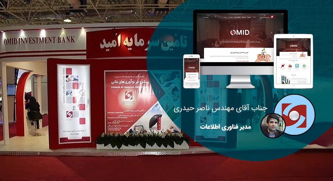 طراحی سایت مالی و طراحی سایت های مالی و ساخت سایت حمایت مالی و راه اندازی وب سایت موسسه مالی اعتباری و طراحی پرتال موسسات مالی و شرکت های مالی و اعتباری داخلی و بین المللی و طراحی سایت هلدینگ خدمات مالی - طراحی سایت مالی برای شرکت تامین سرمایه امید