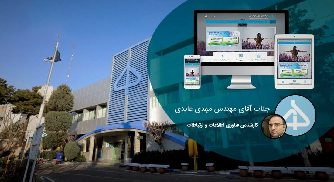 طراحی سایت شرکت های دارویی و طراحی وب سایت شرکتهای فعال در زمینه دارو و شرکت های واردات و فروش دارو - طراحی سایت دارویی برای شرکت داروسازی ایران هورمون