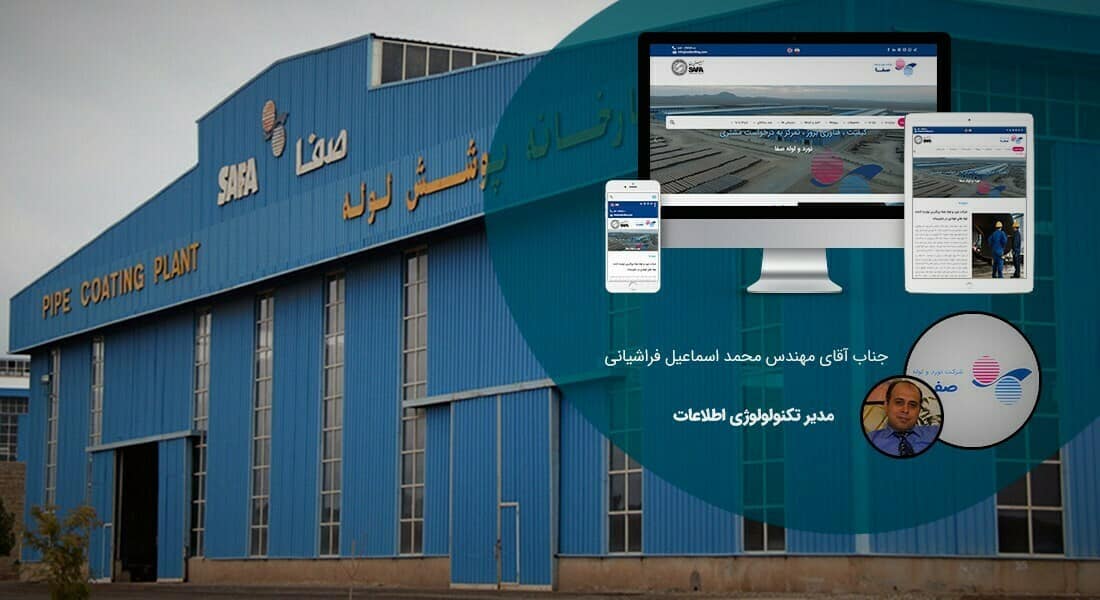 طراحی سایت کارخانه و طراحی سایت کارخانه ای و طراحی وب سایت کارخانه جات و ساخت سایت برای کارخانه و طراحی وب سایت کارخانه ها در اصفهان و تهران -طراحی سایت کارخانه برای شرکت نورد و لوله صفا
