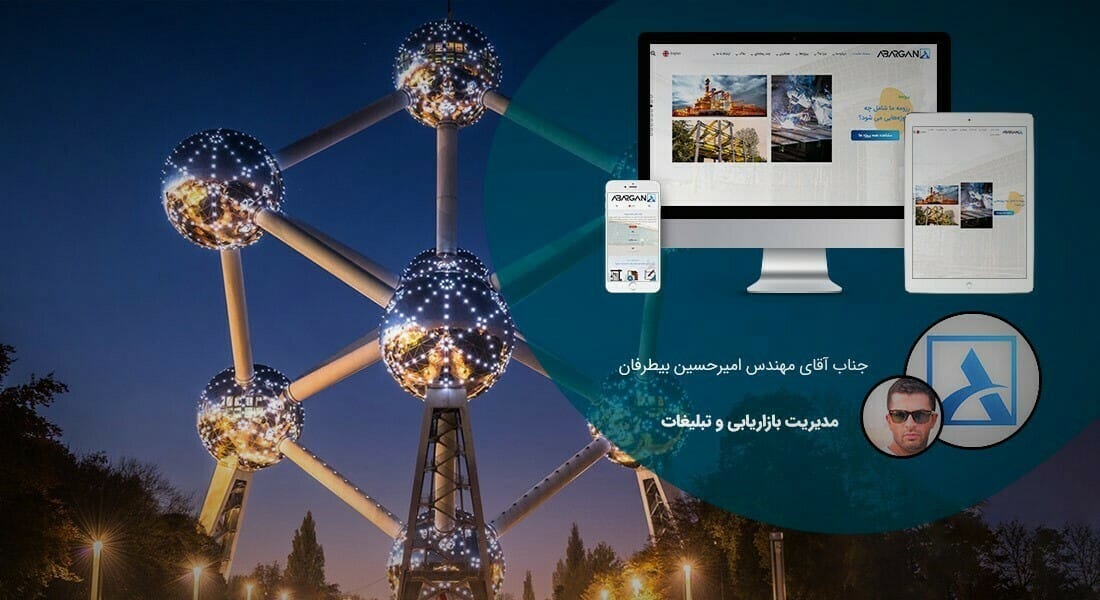 طراحی سایت شرکتی و طراحی سایت شرکت های خصوصی و طراحی سایت شرکتی قیمت توسط طراح سایت شرکتی و طراحی سایت برای شرکت و ساخت سایت برای شرکت و طراحی سایت برای شرکت های خارجی و طراحی سایت برای شرکت ها و طراحی وب سایت شرکت و طراحی سایت در شرکت و طراح سایت در شرکت و طراحی سایت شرکت ها - طراحی سایت شرکتی برای شرکت ابرگان سازه اردیبهشت