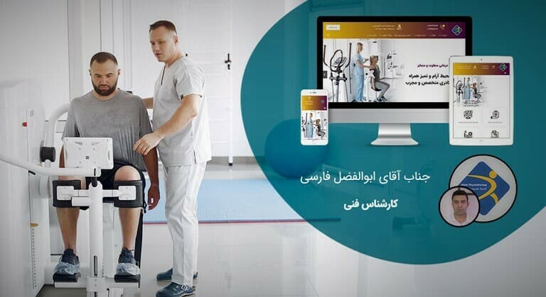 سرویس خدمت تحقیقات کلیدواژه ای مقدمه ای بر سئو - انجام تحقیقات کلیدواژه‌ای برای کلینیک فیزیوتراپی آفتاب شیراز