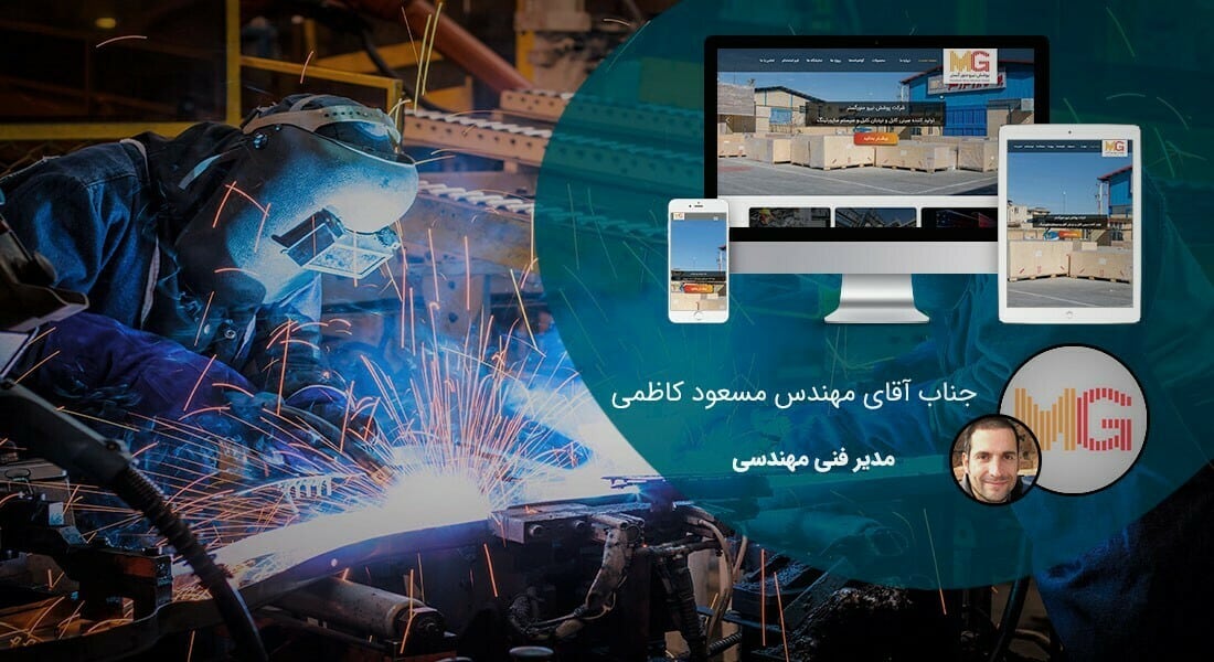 طراحی سایت تولیدی و طراحی وب سایت شرکت تولیدی و ساخت وبسایت شرکتهای تولیدی و طراحی سایت و تولید محتوا و طراحی و تولید سایت - طراحی سایت تولیدی برای شرکت پوشش نیرو منور گستر