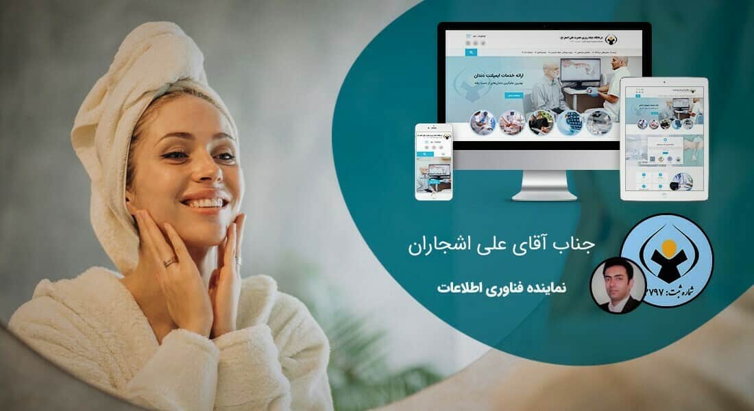 طراحی سایت پوست و طراحی وب سایت کلینیک پوست و مو و طراحی سایت برای کلینیک های پوست و مو و طراحی پوسته سایت برای متخصص پوست و مو و ساخت پوسته سایت برای پزشک پوست و مو و راه اندازی وبسایت دکتر پوست - طراحی سایت پوست و مو برای درمانگاه شبانه روزی حضرت علی اصغر