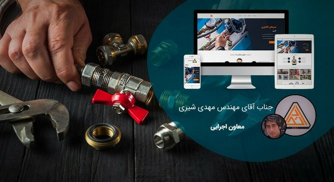 طراحی سایت صنایع شیرآلات و فروشگاه شیر آلات و طراحی سایت فروشگاهی شیرآلات و طراحی فروشگاه اینترنتی شیرالات و طراحی سایت شرکت شیرآلات صنعتی و طراحی وب صنایع شیرآلات و طراحی وبسایت شرکتهای شیرالات و طراحی سایت فروش آنلاین تجهیزات شیرآلات - طراحی سایت صنایع شیرآلات برای صنایع گاز اتحاد