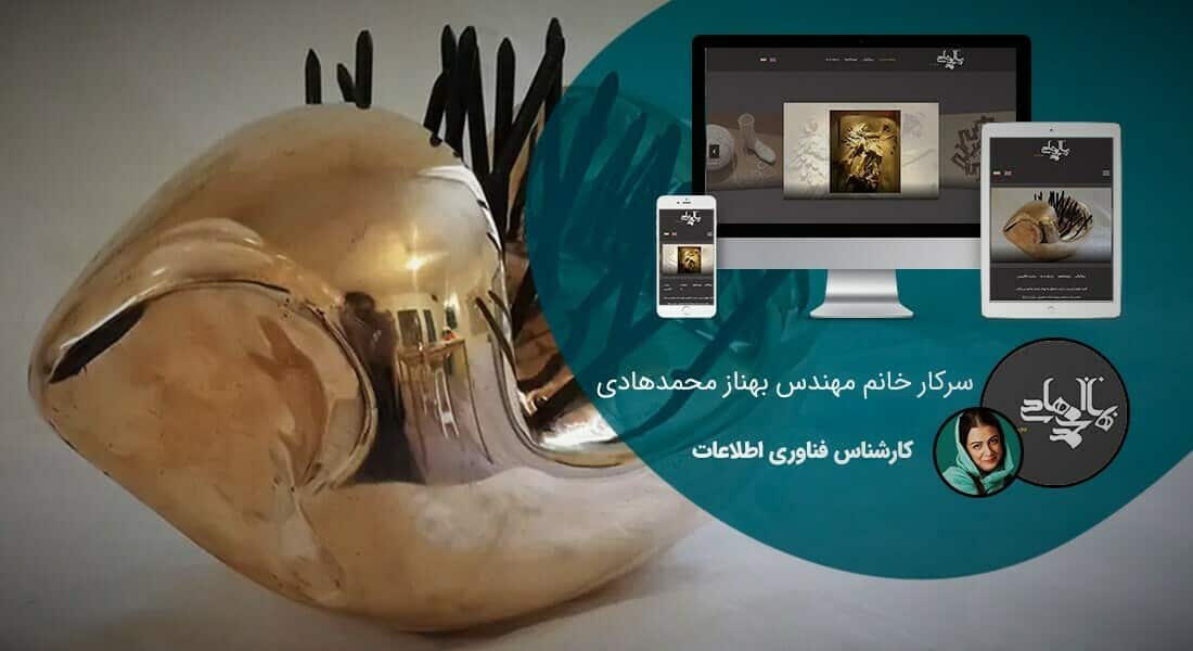 طراحی سایت هنرمندان و ساخت وب سایت گالری هنری و طراحی وب سایت هنری و طراحی سایت های هنری و طراحی سایت گالری هنری با هزینه طراحی سایت هنری مناسب و ساخت سایت هنری و طراحی سایت هنرمندان و طراحی وب سایت هنری - طراحی سایت هنری برای گالری هنری محمدهادی