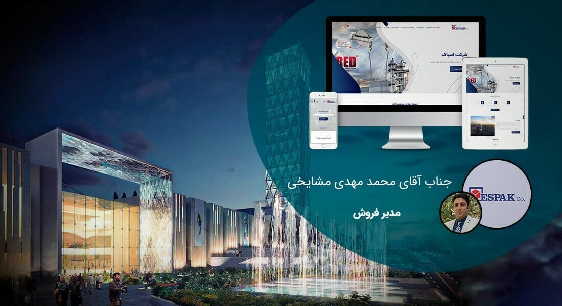 طراحی سایت ایران و بهترین شرکت طراح وب سایت ایرانی در ایران و طراحی سایت ایرانیان توسط جمعی از طراحان سایت ایران و بهترین شرکت طراحی سایت ایران در بازار طراحی سایت در ایران و بهترین طراحی سایت در ایران با نرم افزار طراحی سایت ایرانی توسط بهترین شرکت های طراحی سایت ایران و بلندترین تاریخچه طراحی سایت در ایران و بیشترین درامد طراحان سایت در ایران و بهترین طراح سایت در ایران - طراحی سایت ایران برای شرکت اسپاک ایران