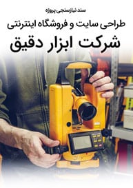 Accurate-Instrumentation-Control-Web-Design-Requirement-Analysis لوگوی طراحی سایت شرکت ابزار دقیق و طراحی وب سایت شرکت های کالیبراسیون و ساخت وب سایت شرکتهای خدمات صنعتی و راه اندازی سایت فروش تجهیزات ابزار دقیق و طراحی پورتال شرکت مهندسی و نصب تجهیزات ابزار دقیق