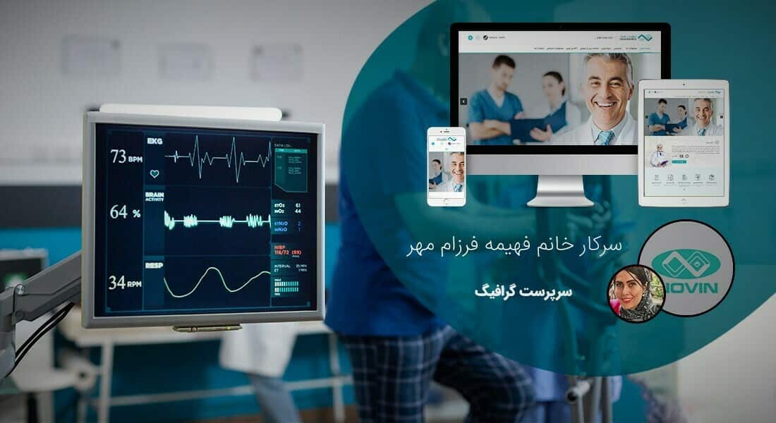 طراحی سایت تجهیزات پزشکی و طراحی سایت لوازم پزشکی و راه اندازی پرتال شرکت های تولیدکننده یا واردکننده تجهیزات پزشکی و طراحی وب سایت تجهیزات پزشکی و ساخت فروشگاه اینترنتی لوازم پزشکی و سایت فروشگاهی تجهیزات پزشکی - طراحی سایت تجهیزات پزشکی برای شرکت مهندسی پزشکی نوین
