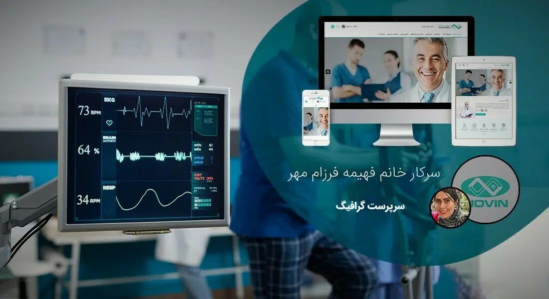 طراحی سایت تجهیزات پزشکی و طراحی سایت لوازم پزشکی و راه اندازی پرتال شرکت های تولیدکننده یا واردکننده تجهیزات پزشکی و طراحی وب سایت تجهیزات پزشکی و ساخت فروشگاه اینترنتی لوازم پزشکی و سایت فروشگاهی تجهیزات پزشکی - طراحی سایت تجهیزات پزشکی برای شرکت مهندسی پزشکی نوین